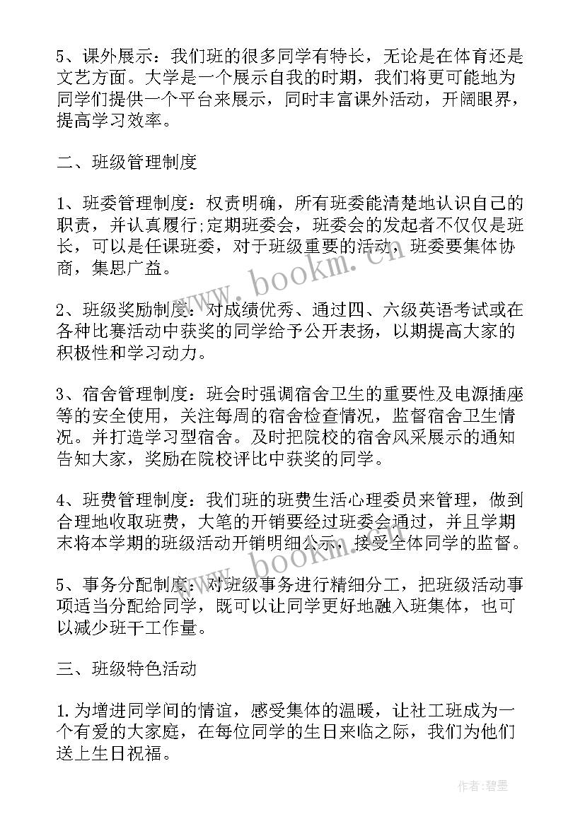 工程部月度计划 工程部工作计划(模板10篇)