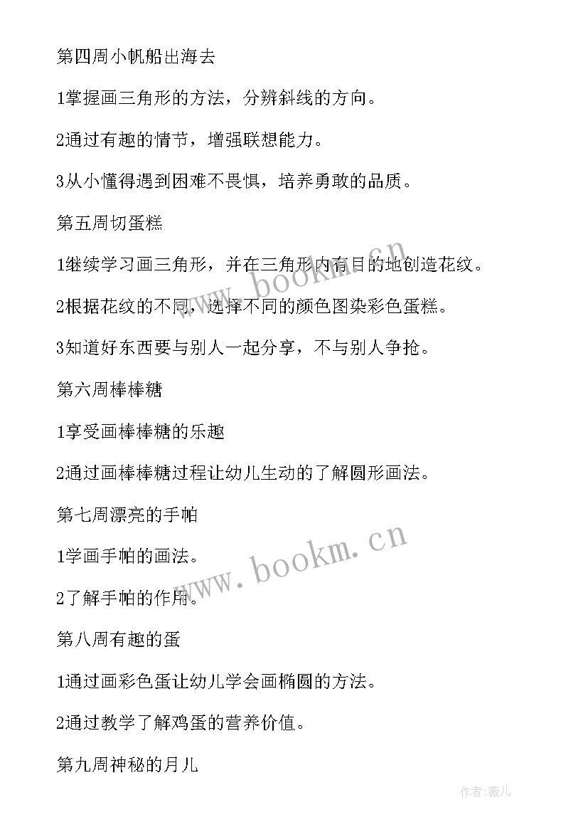 学期小班个人工作计划表 小班下学期个人工作计划(优质6篇)