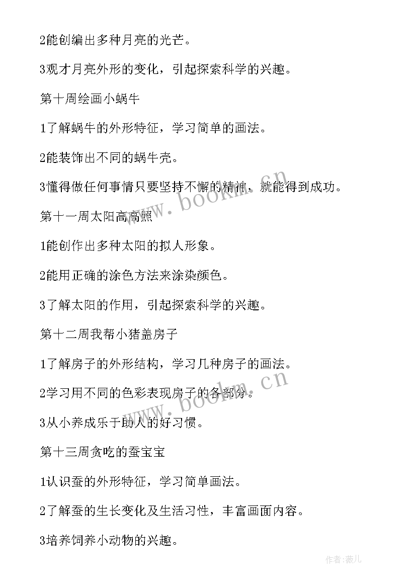 学期小班个人工作计划表 小班下学期个人工作计划(优质6篇)