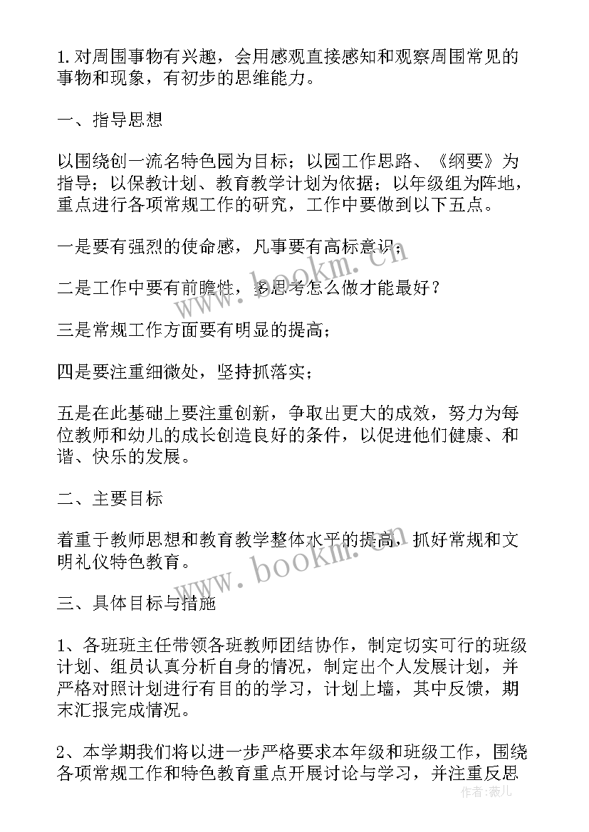 学期小班个人工作计划表 小班下学期个人工作计划(优质6篇)