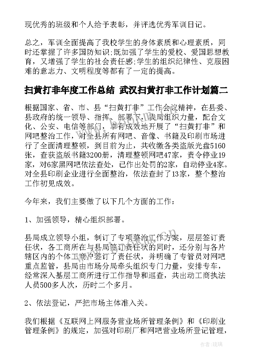 最新扫黄打非年度工作总结 武汉扫黄打非工作计划(通用5篇)