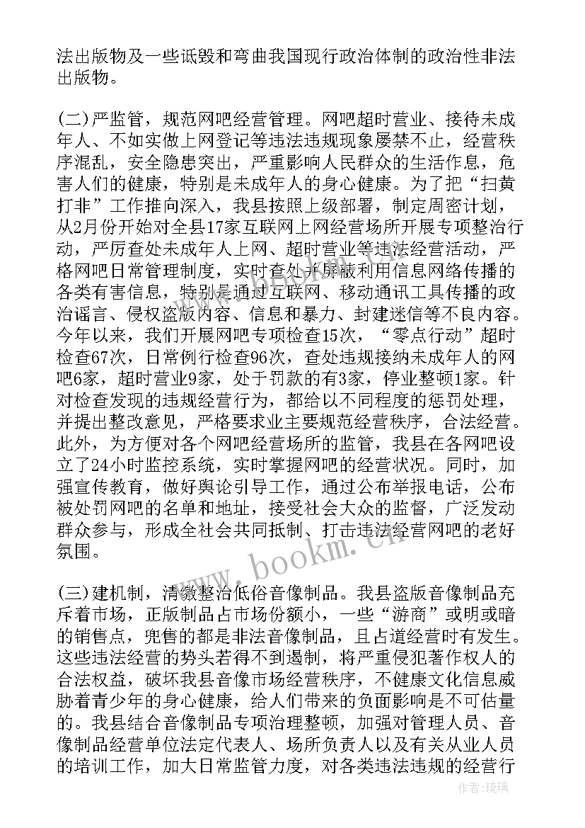 最新扫黄打非年度工作总结 武汉扫黄打非工作计划(通用5篇)