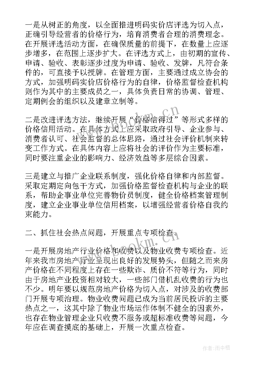 价格监督检查工作职责 价格监督检查工作总结(实用5篇)