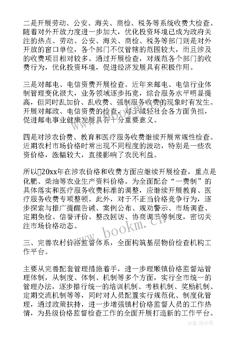 价格监督检查工作职责 价格监督检查工作总结(实用5篇)