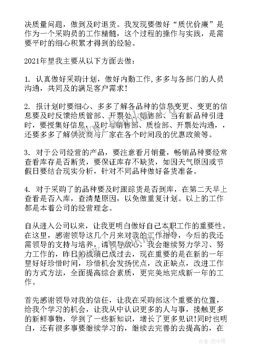 采购助理的转正述职报告(优质5篇)