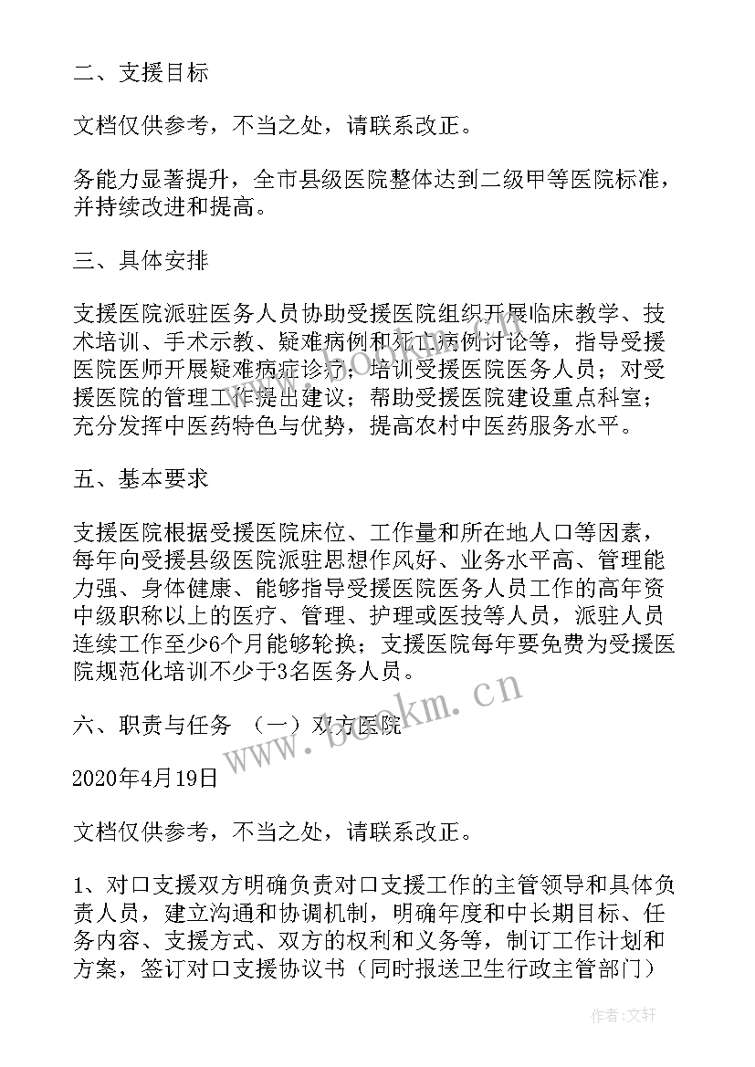 对口支援专家总结座谈会(优质5篇)