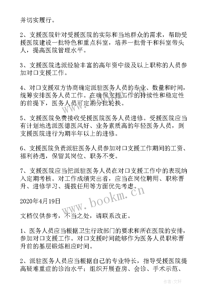 对口支援专家总结座谈会(优质5篇)