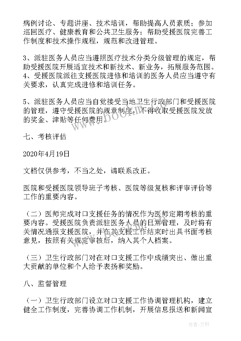 对口支援专家总结座谈会(优质5篇)