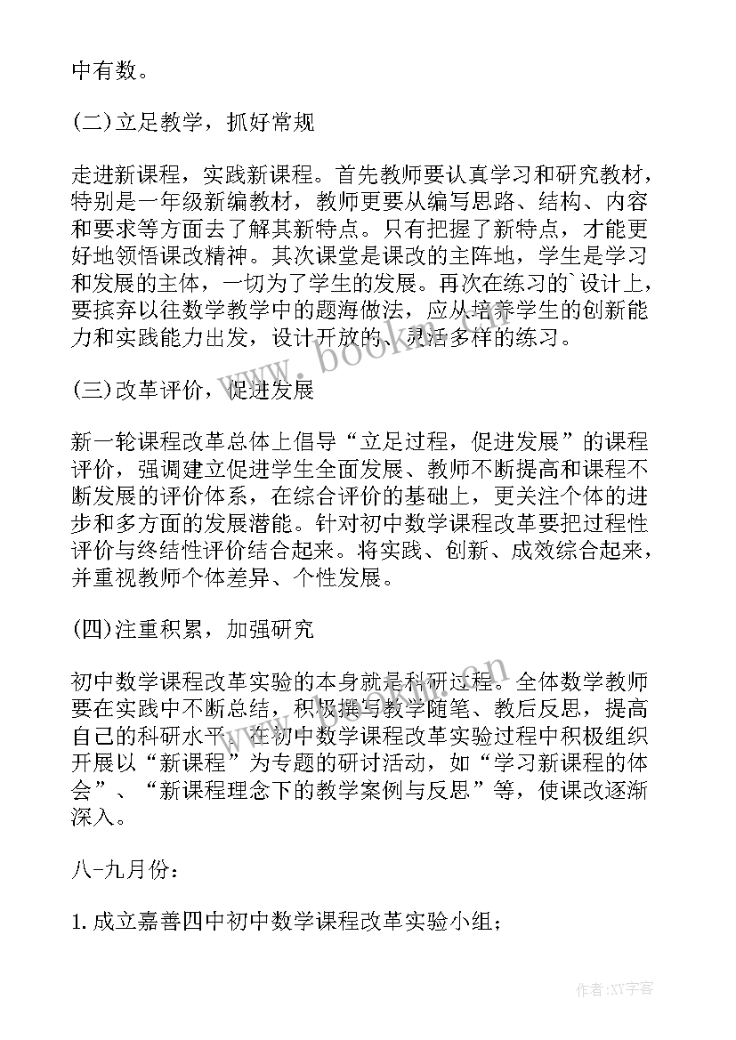 2023年中期评估的基本原则 专业评估工作计划表(优秀5篇)