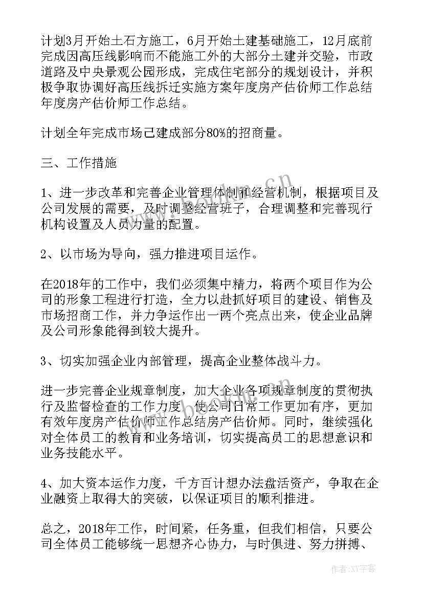 2023年中期评估的基本原则 专业评估工作计划表(优秀5篇)