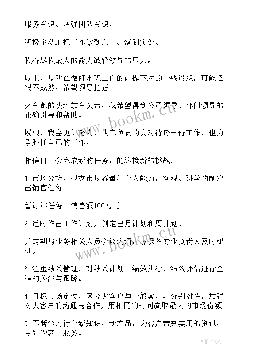 工作计划研讨会(模板8篇)