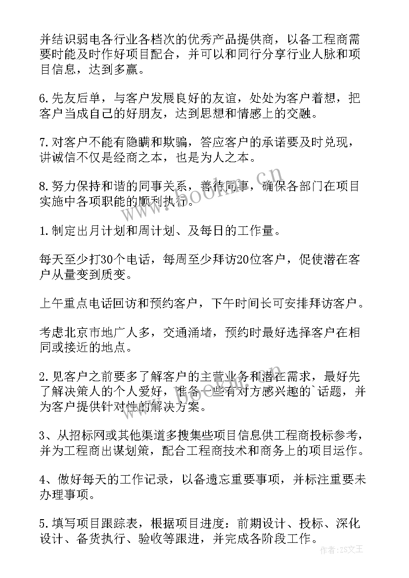 工作计划研讨会(模板8篇)