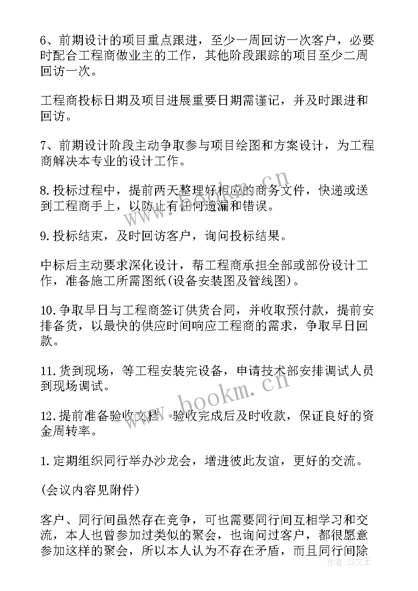 工作计划研讨会(模板8篇)