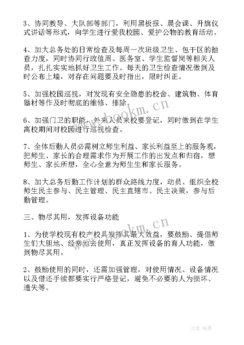 2023年账务报表格式 学校部门工作计划报表(大全5篇)