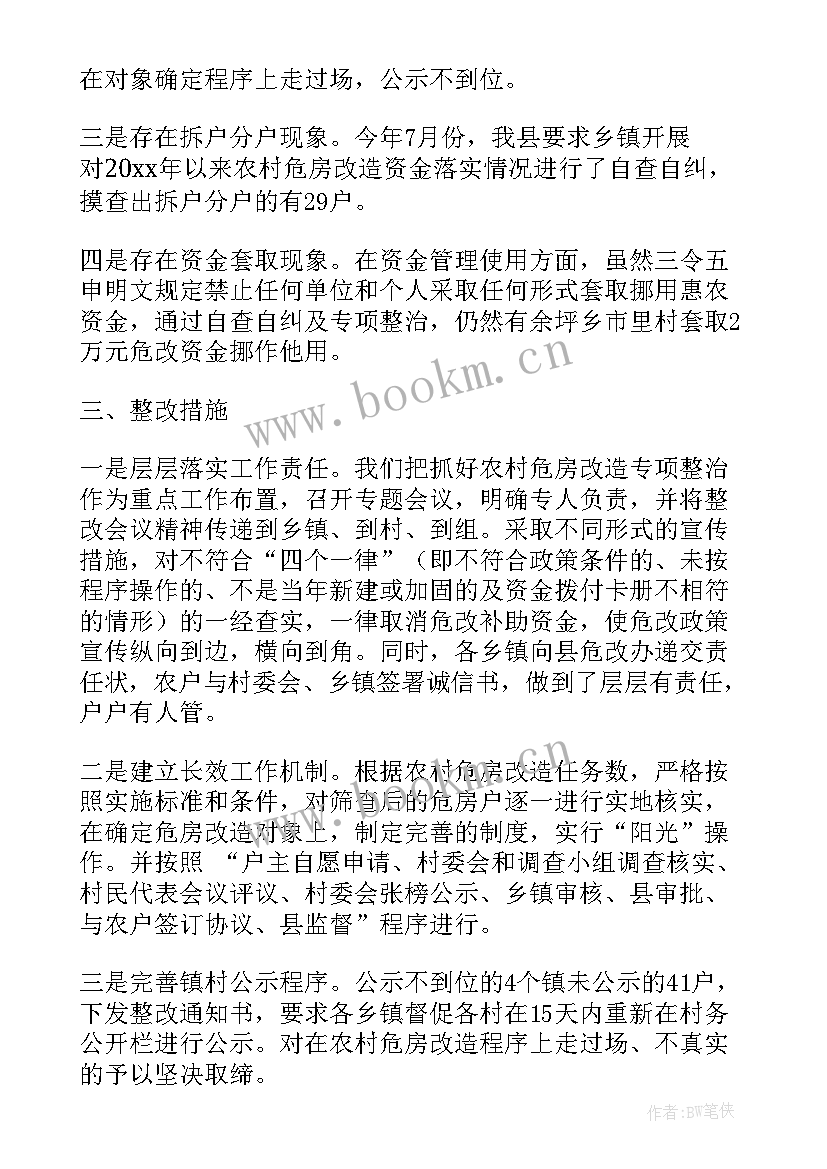 2023年后续工作计划项目意见和建议 房屋修建后续工作计划(模板9篇)