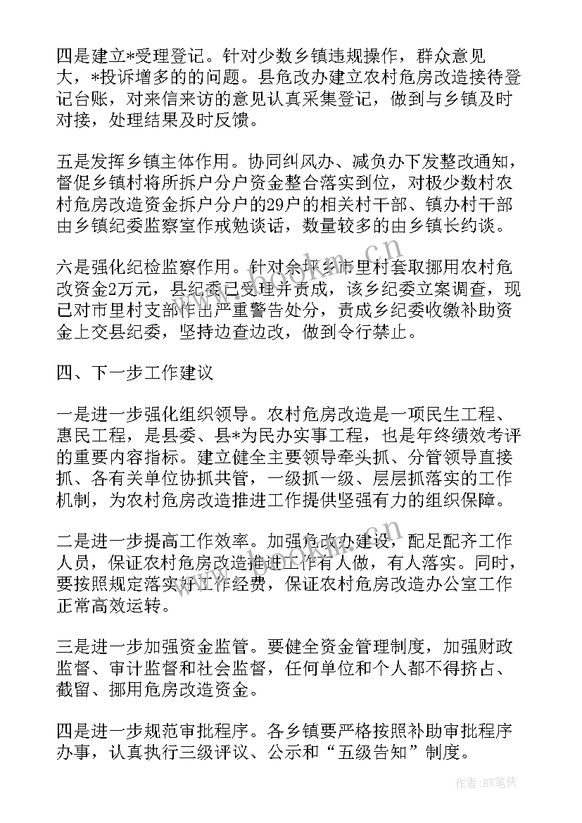 2023年后续工作计划项目意见和建议 房屋修建后续工作计划(模板9篇)