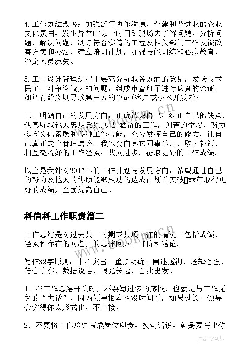 2023年科信科工作职责(精选5篇)