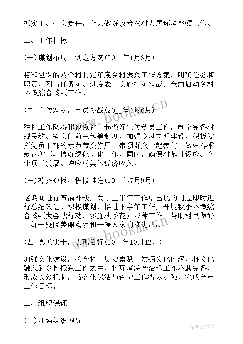 2023年乡村振兴工作计划简要概括 乡村振兴工作计划(优质5篇)