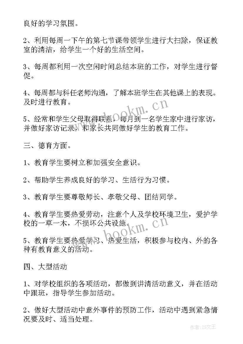 2023年教师工作计划特殊教育 特殊教育学校工作计划(模板5篇)