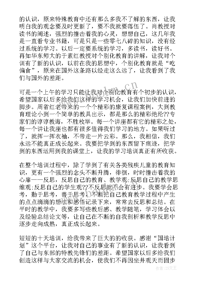 2023年教师工作计划特殊教育 特殊教育学校工作计划(模板5篇)