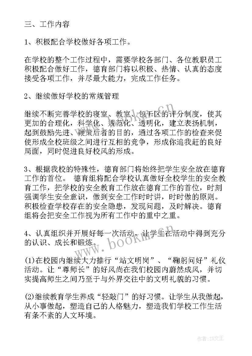 2023年教师工作计划特殊教育 特殊教育学校工作计划(模板5篇)