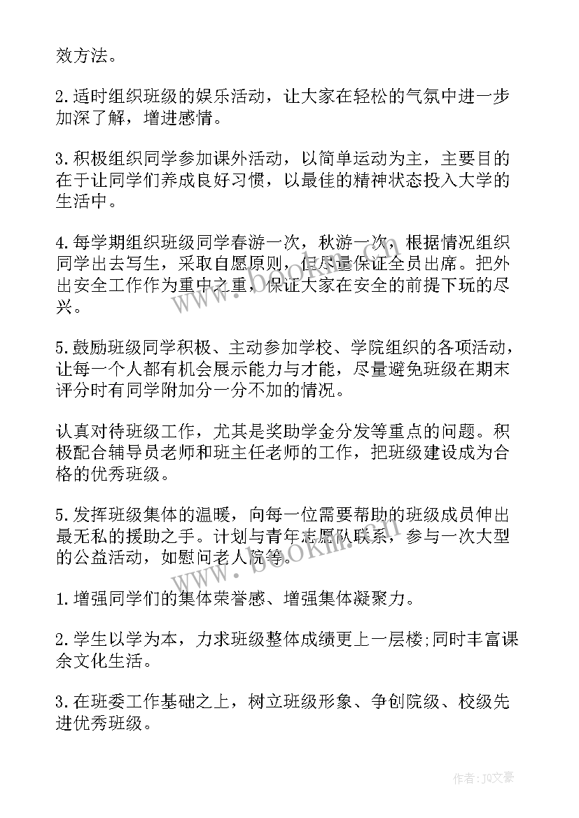 2023年班级建设年度工作计划表(通用8篇)