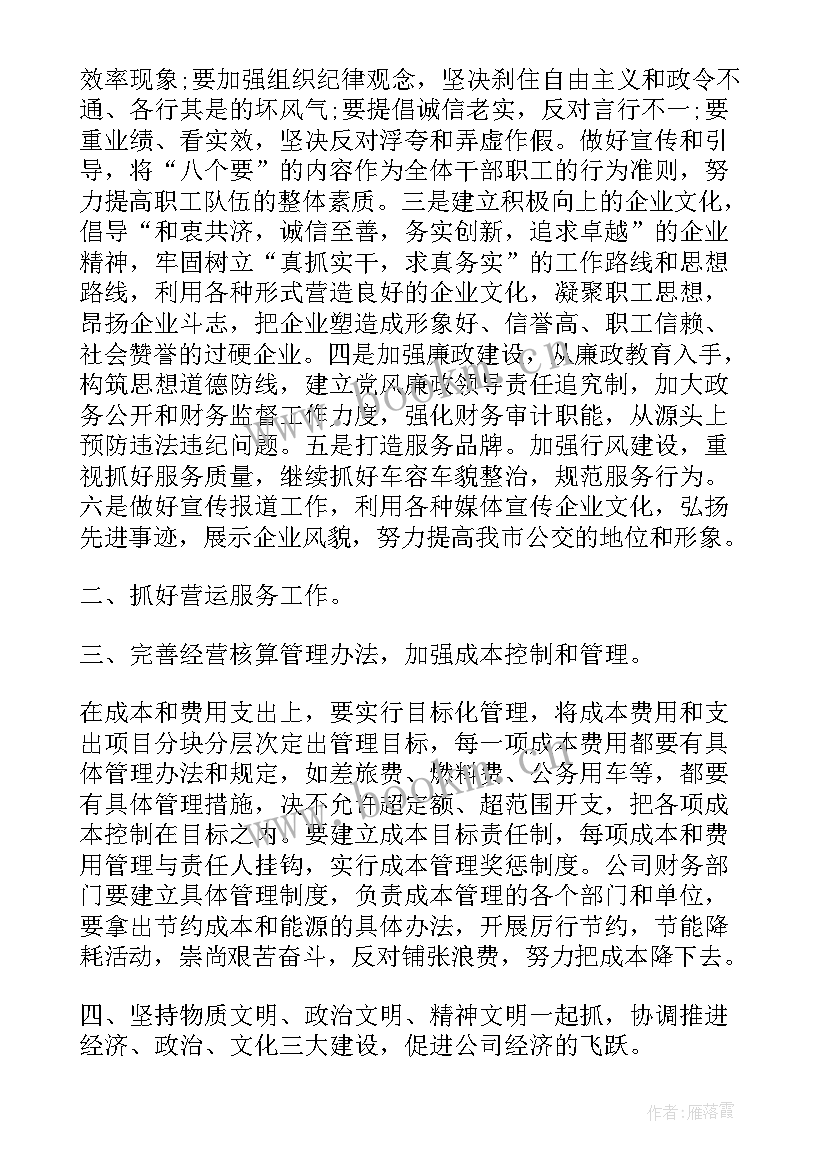 2023年公交公司修理厂工作总结报告 公交司机个人工作计划(模板6篇)