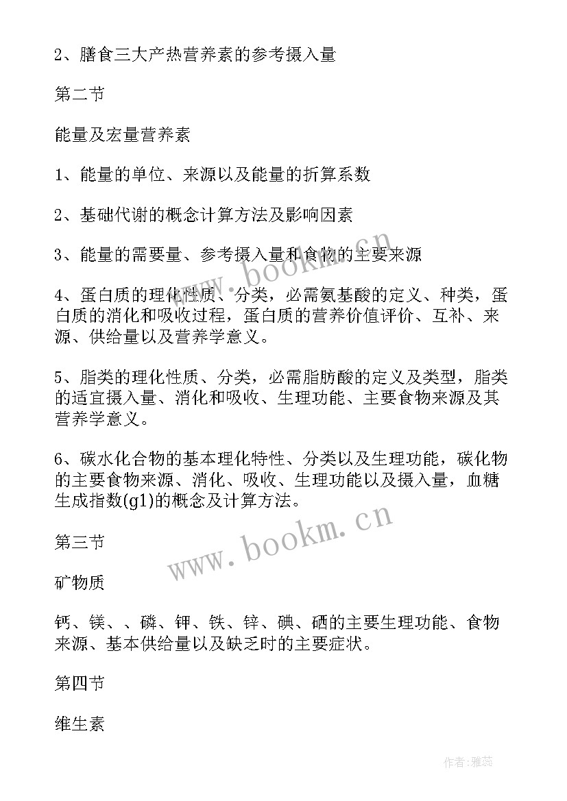 营养师工作计划 小小营养师(汇总8篇)