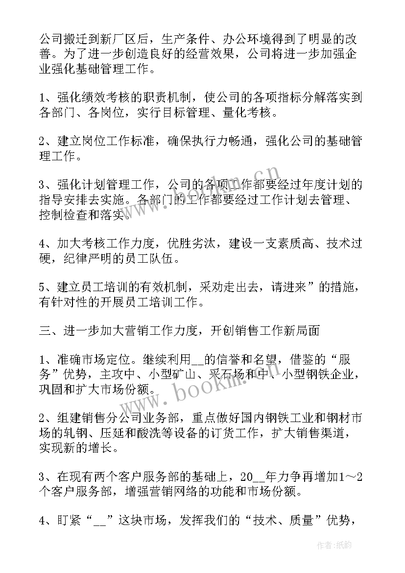 收费员个人工作计划(汇总8篇)