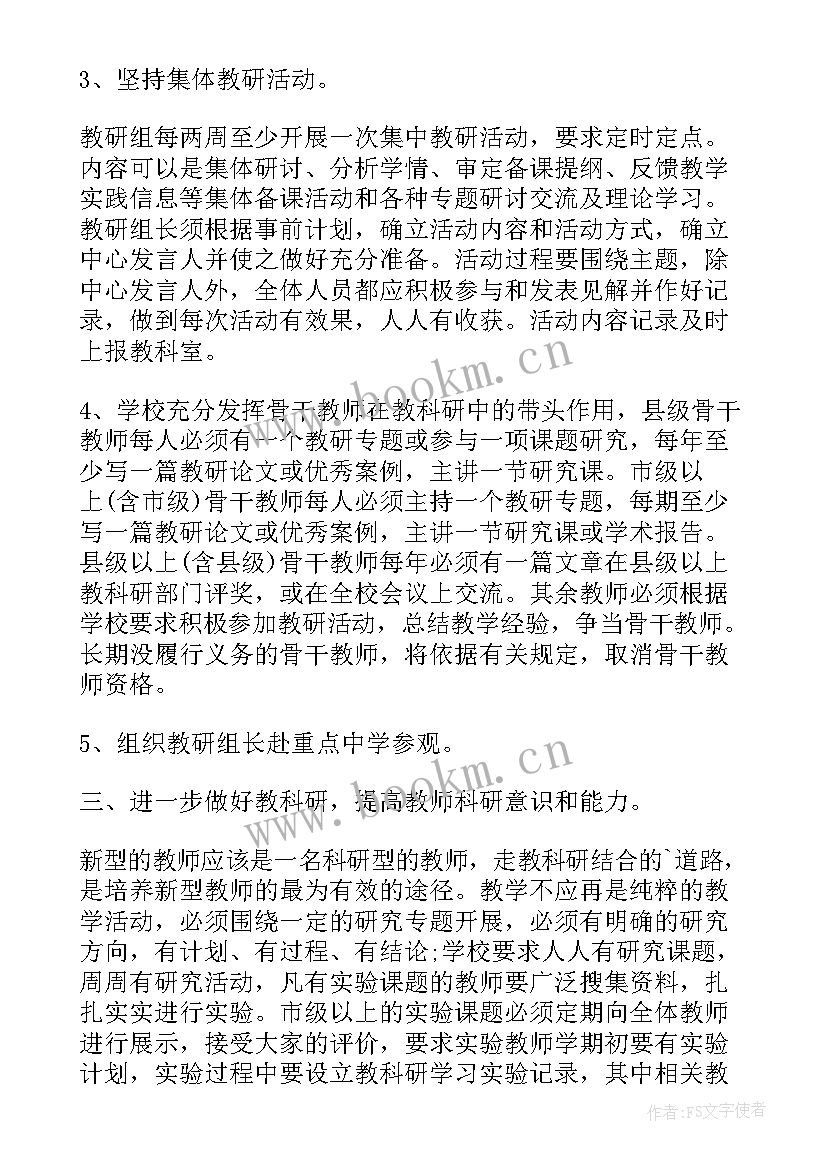 最新学校教研工作安排计划表(实用10篇)