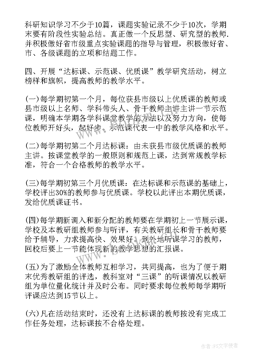 最新学校教研工作安排计划表(实用10篇)