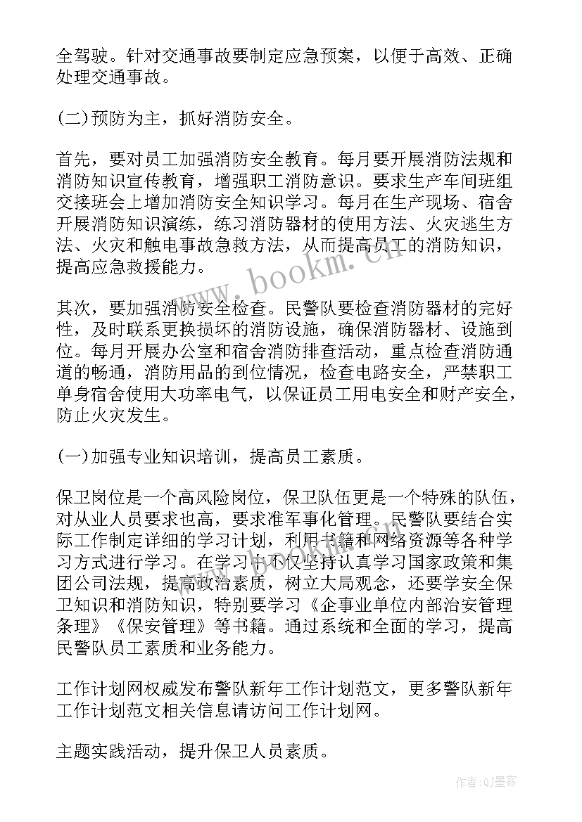 2023年警务大队工作计划 警队新年工作计划(大全9篇)