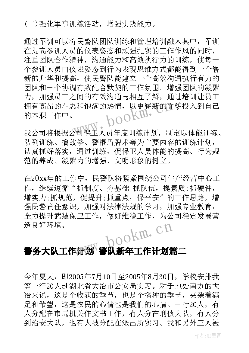 2023年警务大队工作计划 警队新年工作计划(大全9篇)