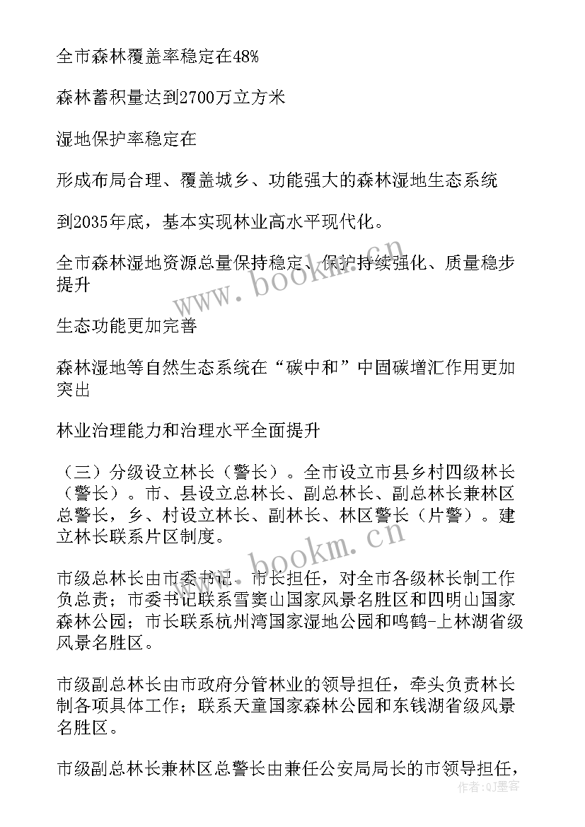 最新林长制的工作计划(实用6篇)