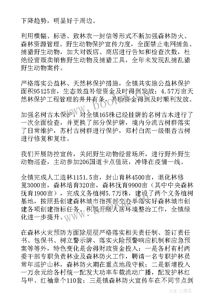 最新林长制的工作计划(实用6篇)