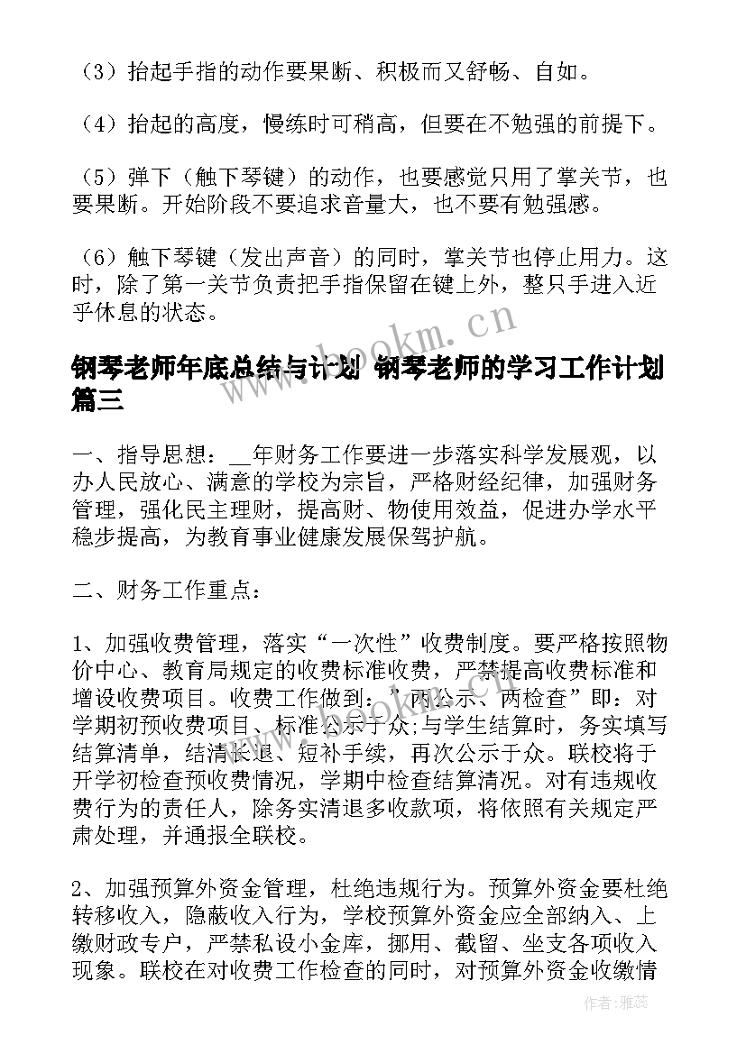 2023年钢琴老师年底总结与计划 钢琴老师的学习工作计划(汇总5篇)