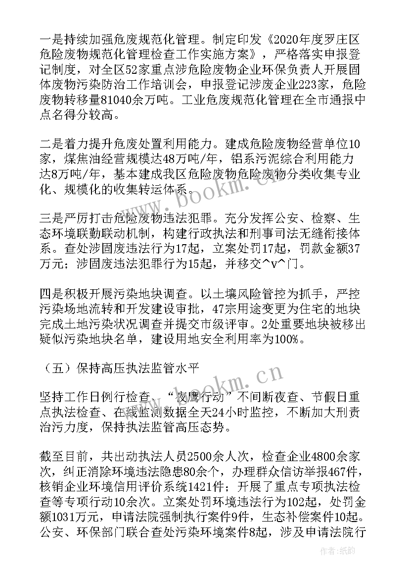 单位环境绿化工作计划 单位生态环境工作计划(模板5篇)