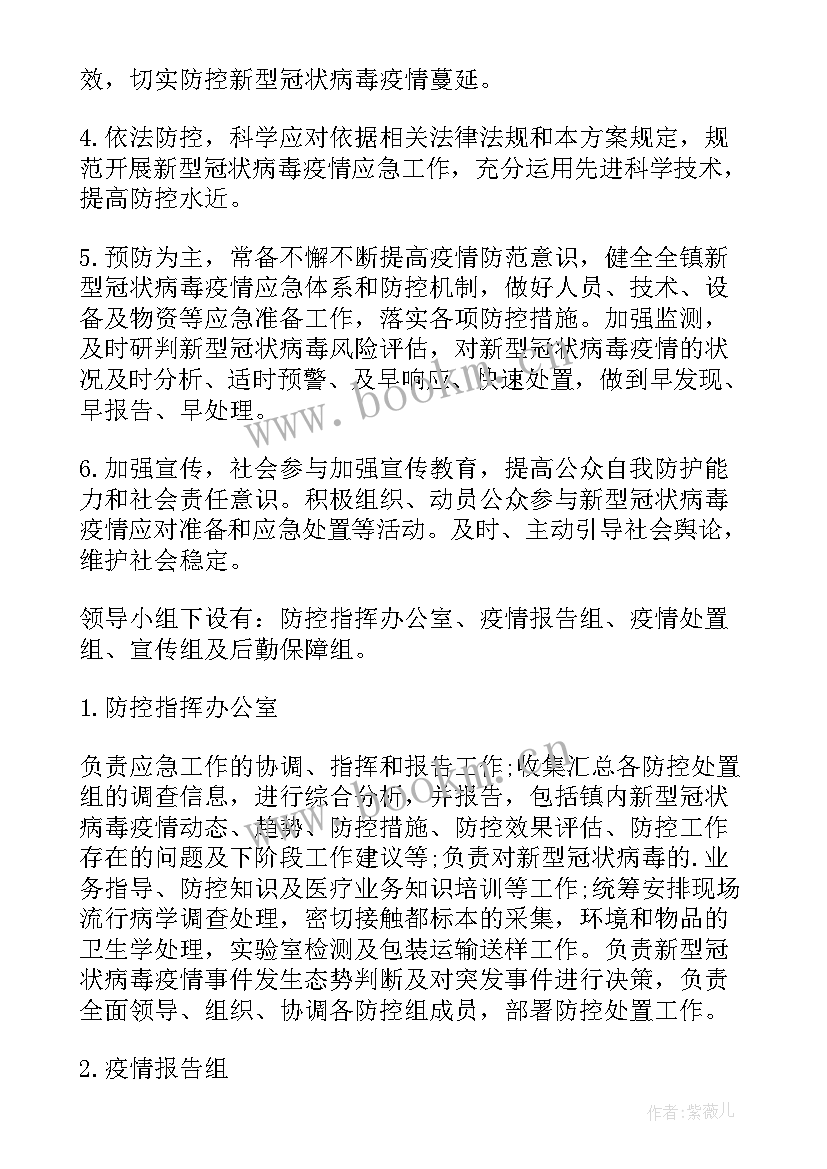 最新养老机构防疫预案 春节期间社区防疫工作方案(汇总9篇)