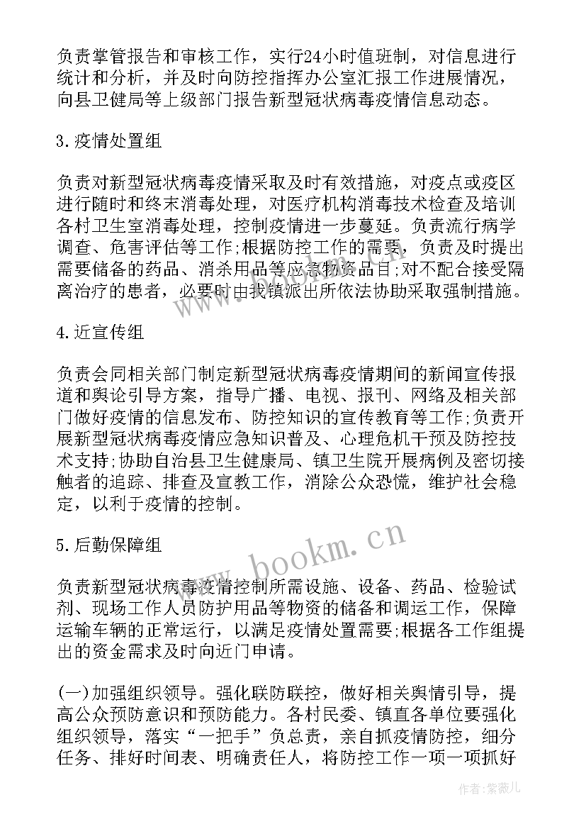 最新养老机构防疫预案 春节期间社区防疫工作方案(汇总9篇)