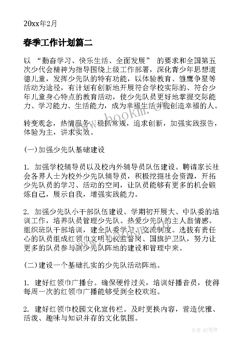 春季工作计划(模板6篇)