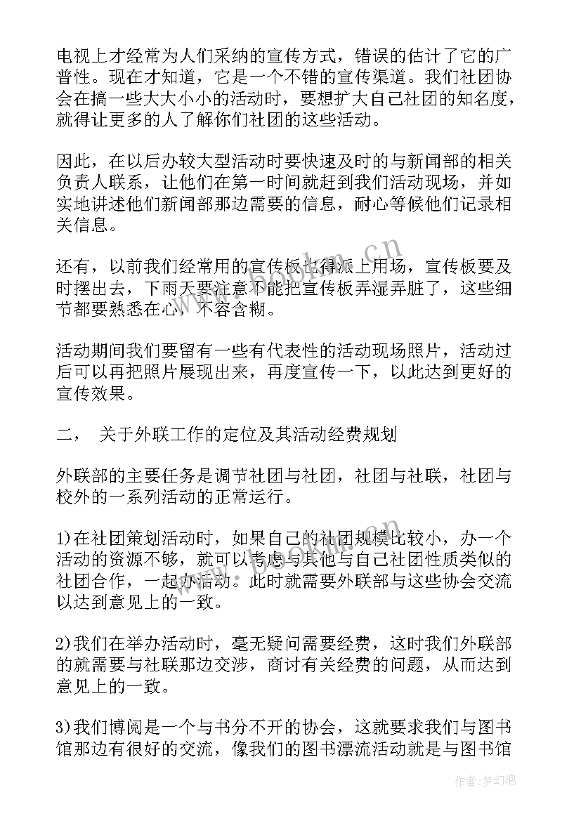 2023年吴家山规划图(通用8篇)