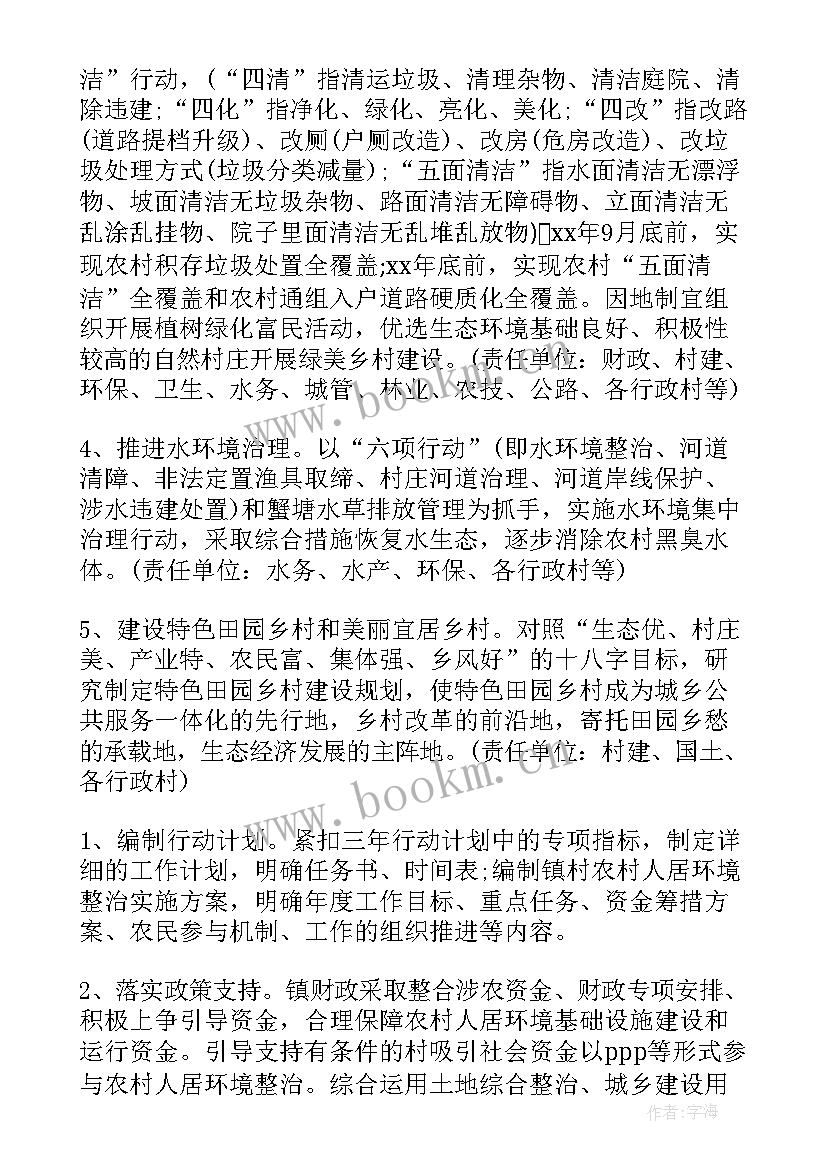 2023年美丽乡村环境卫生整治方案 环境整治工作计划(优质5篇)