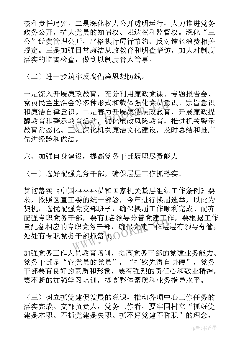 最新乡镇党委党建工作计划(优质5篇)