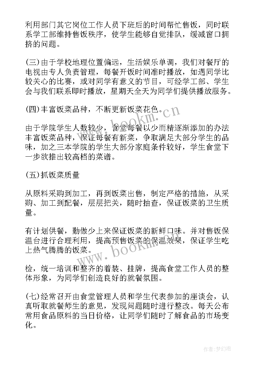 2023年煤矿洗衣房工作计划(模板10篇)