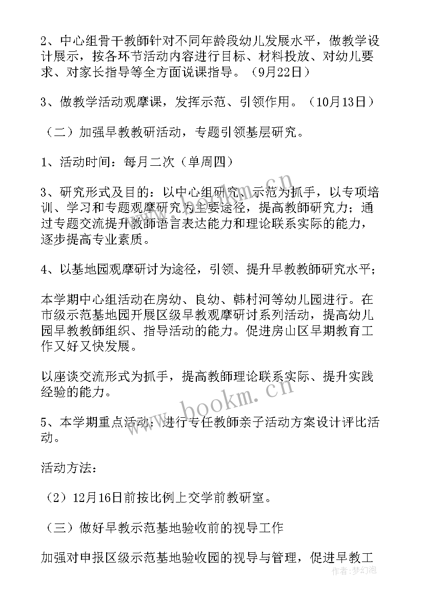 瑜伽老师每日工作计划 小学托管老师每日工作计划(模板5篇)