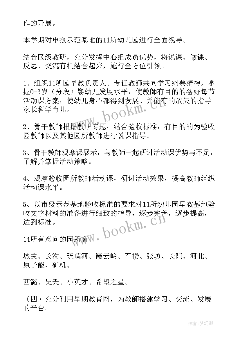 瑜伽老师每日工作计划 小学托管老师每日工作计划(模板5篇)