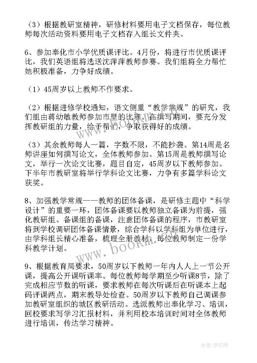 瑜伽老师每日工作计划 小学托管老师每日工作计划(模板5篇)