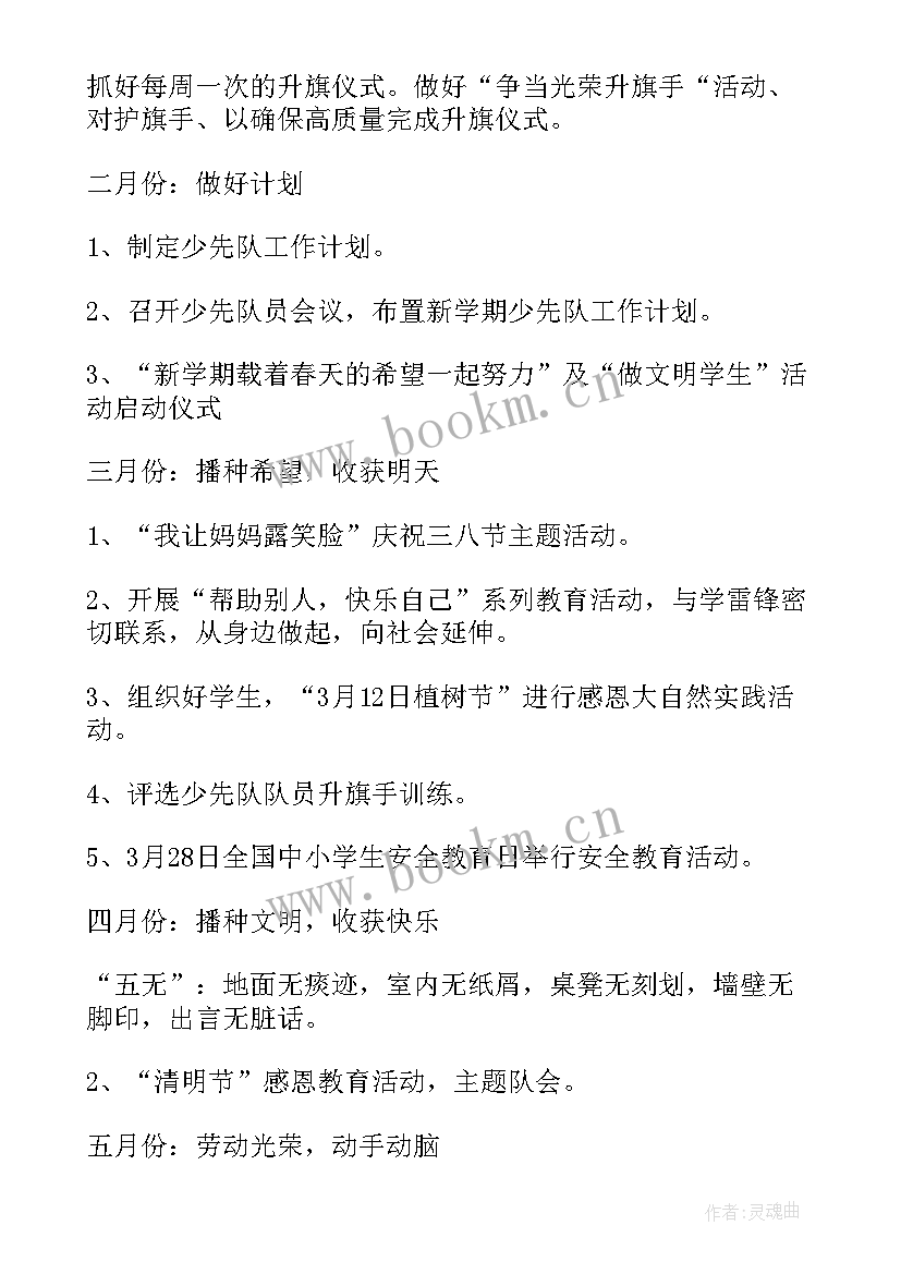 最新小学辅导老师工作计划(通用10篇)