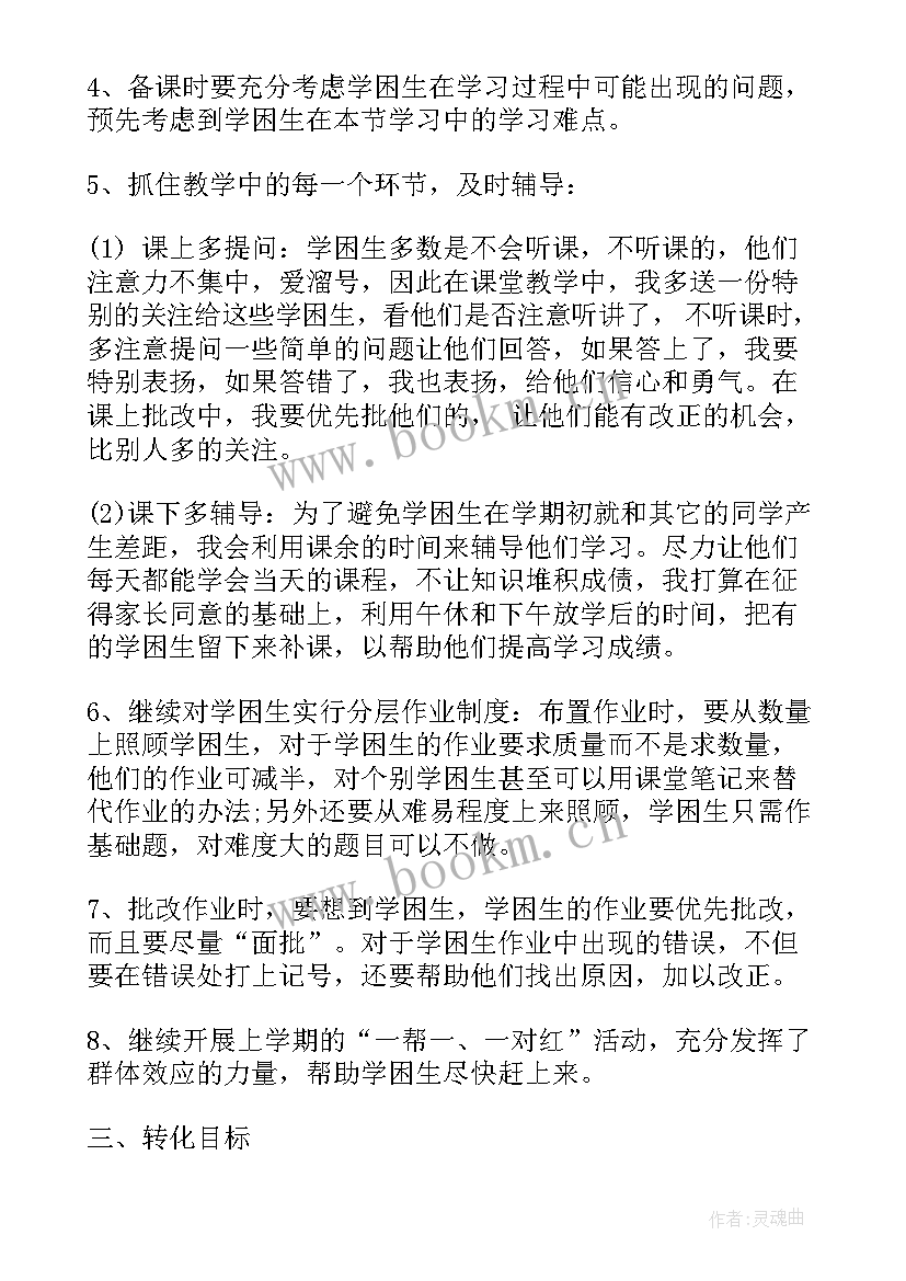 最新小学辅导老师工作计划(通用10篇)