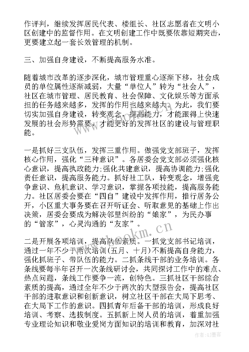 最新社区团组织工作计划 社区年度工作计划(优秀6篇)